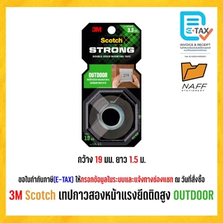 3M Scotch เทป กาวสองหน้า แรงยึดติดสูง สำหรับภายนอกอาคาร OUTDOOR (1 ม้วน)