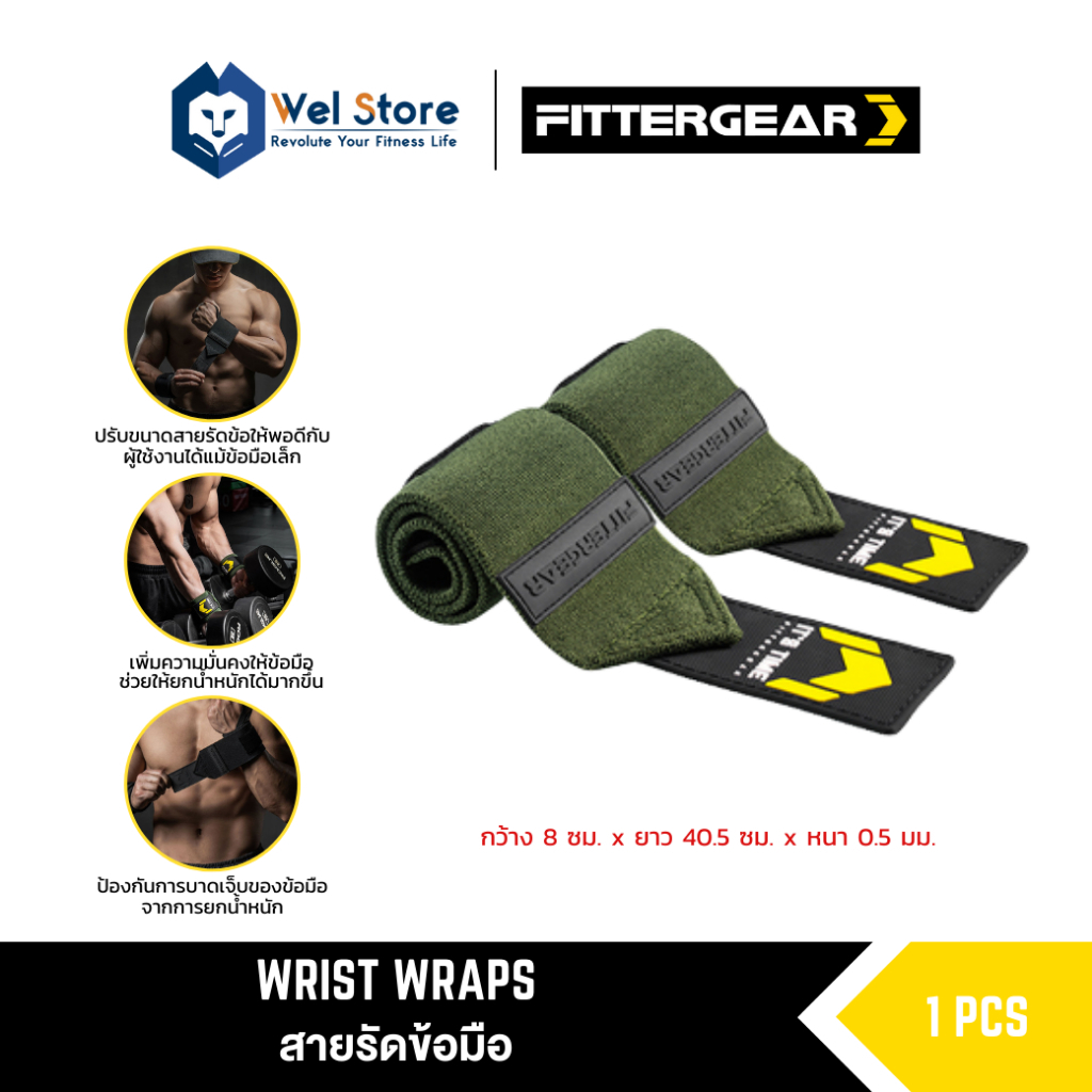 WELSTORE FITTERGEAR WRIST WRAPS สายรัดข้อมือยกน้ำหนัก ปกป้องข้อมือ ขณะยกเวท/ยกน้ำหนัก/ออกกำลังกาย