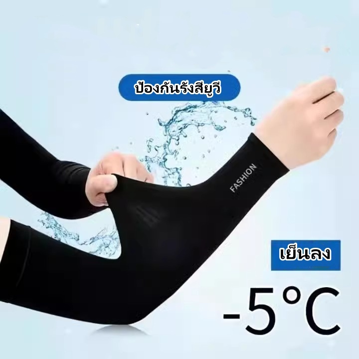 🥰กำลังส่ง🥰ปลอกแขนกันแดด Sun protection arm sleeves กันแดด UV ใส่ได้ทั้งชายและหญิง หลายสี แขนเสื้อ กีฬาและกลางแจ้ง