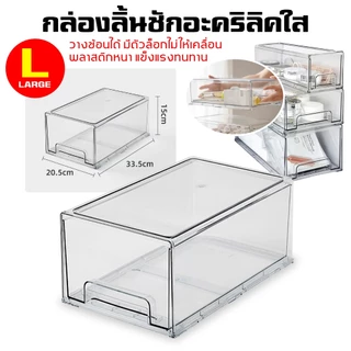 COD กล่องเก็บของอะคริลิคแบบลิ้นชัก ใส เลื่อนเปิด-ปิด มีหลายขนาด วางซ้อนได้