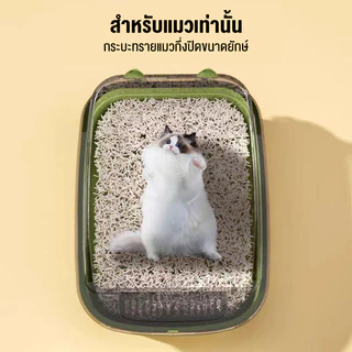 กระบะทรายแมวแบบใส ไม่เหนียวเหนอะหนะ ขนาดใหญ่ การเพิ่มความสูงของรั้ว ทรายไม่กระเด็น กระบะทรายแมว ห้องน้ำแมว กระบะทราย