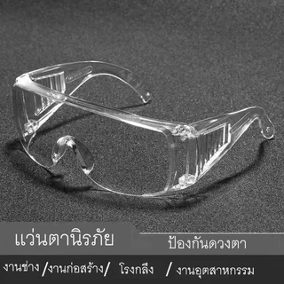 แว่นนิรภัย Tour-Guard เลนส์ใส UVA-UVB Safety Eyewear Protection