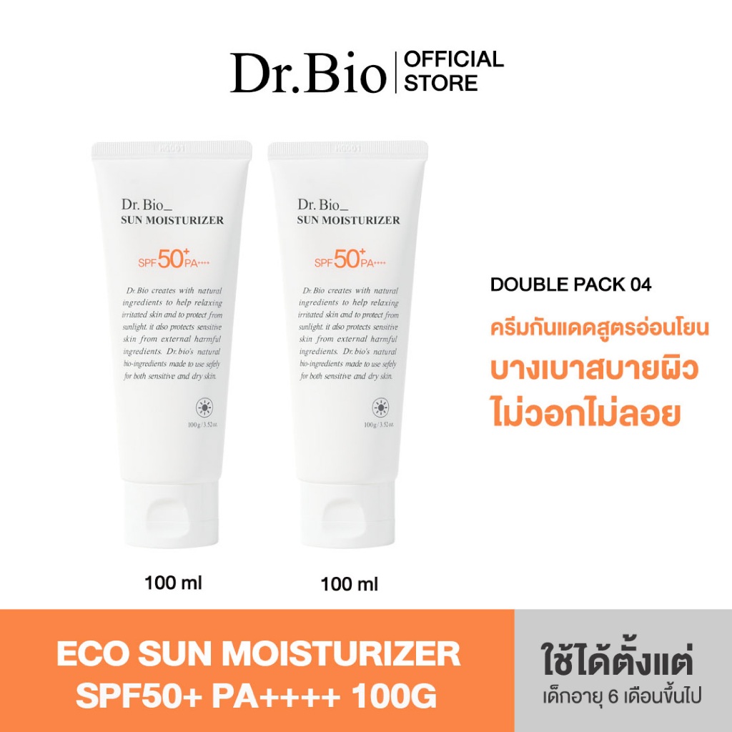 [DR.BIO DOUBLE SET] DR.BIO ECO SUN MOISTURIZER SPF50+ PA++++ 100ML (เซตคู่กันแดดสูตรอ่อนโยน)