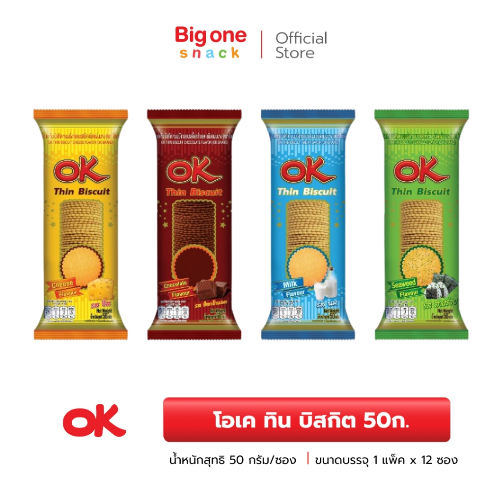 โอเค ทิน บิสกิต ขนมปังแผ่นบางกรอบ 50ก.​ OK Thin Biscuit 50g.