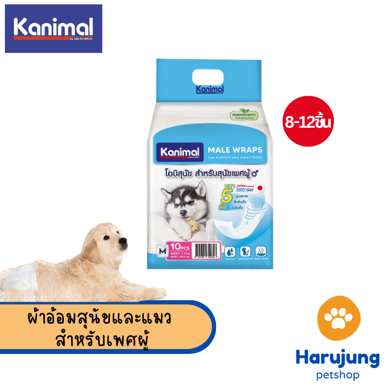 Kanimal Male Wraps โอบิสุนัข ผ้าอ้อมรัดเอว เก็บน้ำได้ดี สำหรับสุนัขเพศผู้ ใส่สบา