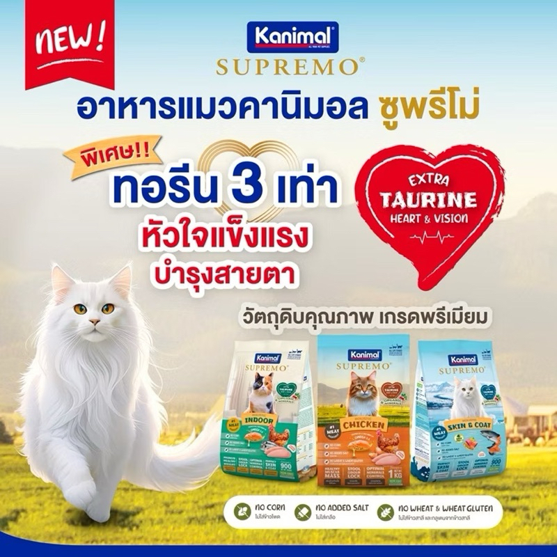 Kanimal Supremo ซูพรีโม่ อาหารแมว โฮลิสติก ปราศจากผลพลอยได้