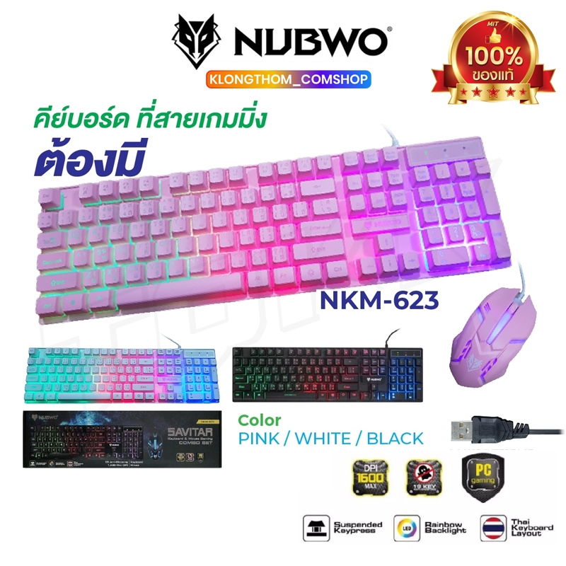 NUBWO รุ่น NKM 623 Keyboard + mouse combo set SAVITAR คีย์บอร์ด เมาส์ ไฟทะลุอักษร ของแท้ 100%