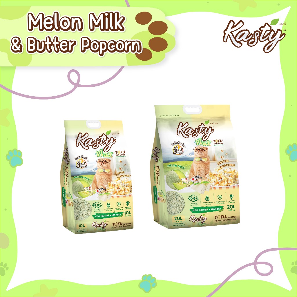 Kasty Play Tofu Litter ทรายแมวเต้าหู้ธรรมชาติ สูตร Melon Milk & Butter Popcorn (ชนิดแท่ง) ไร้ฝุ่น มี 2 ขนาด