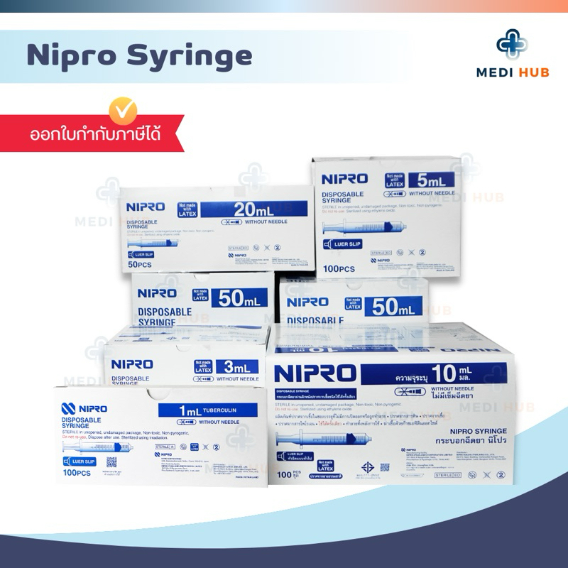 Syringe Nipro กระบอกฉีดยา (ยกกล่อง) ไซริงค์ ขนาด 1 3 5 10 20 50 ml ไม่มีเข็ม ล้างจมูก
