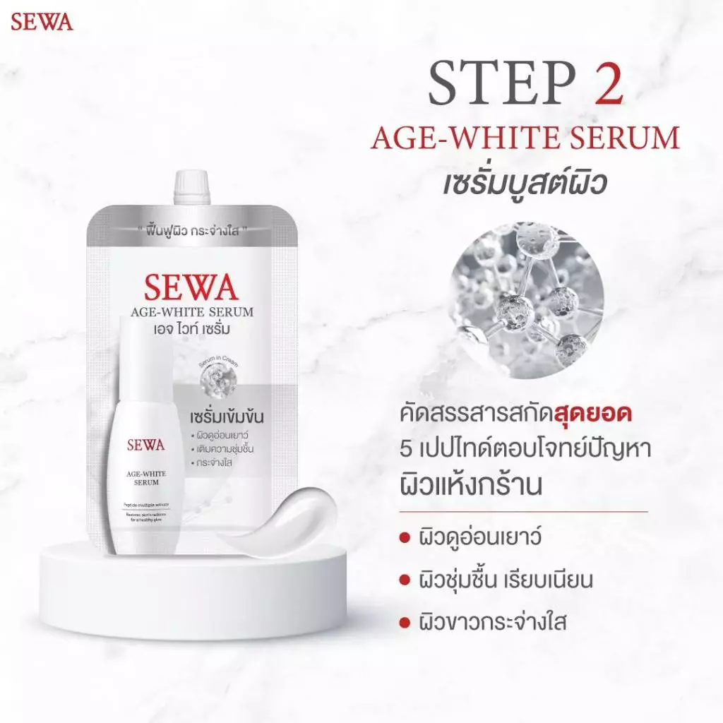 SEWA เซวาโสมขาว เอจไวท์ เซรั่ม แบบซอง (8 มล.) 1กล่อง บรรจุ 6ซอง สกินแคร์ Skincare ผิวหน้า thumbnail 6