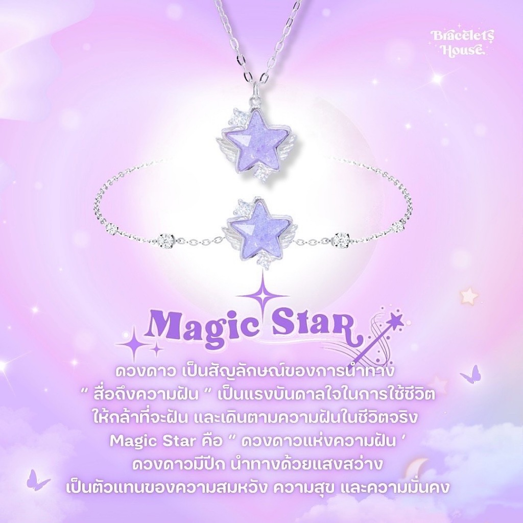 Braceletshouse ลด 100.- ใส่โค้ด WW2VA 𝐍𝐞𝐰 𝐀𝐫𝐫𝐢𝐯𝐚𝐥 ! Magic Star ⭑.ᐟ ส่งฟรี EMS !