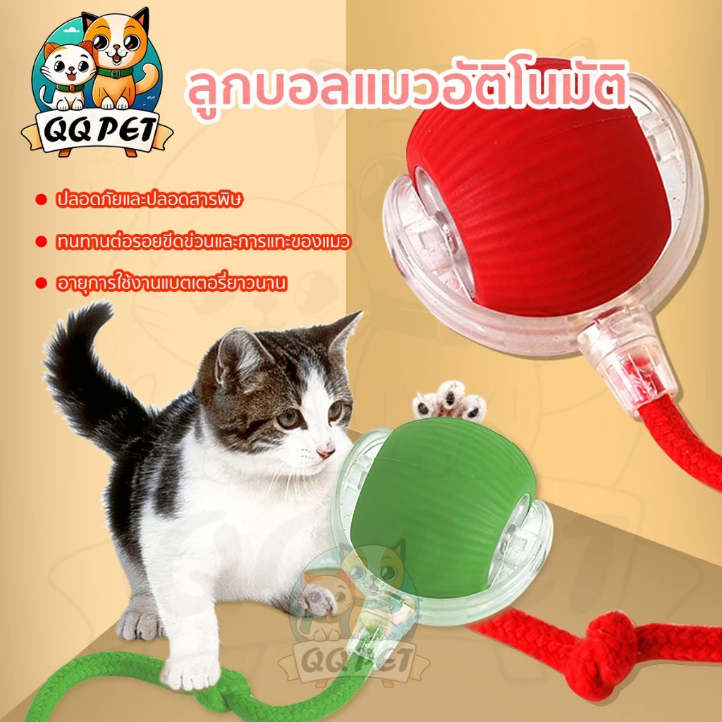 QQPET ของเล่นแมว ลูกบอลแมวอัติโนมัติ สมาร์ทไฟฟ้า หมุนได้ ของเล่นแมวโต้ตอบ