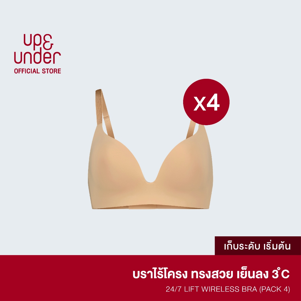 UP&UNDER: เซต 4 ชิ้น เสื้อในไร้โครง รุ่น 24/7 Lift Wireless Bra บราไร้โครง ฟองบางเบา เนื้อผ้าเย็น (มีสี Sand/Malt)