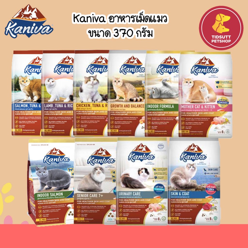 Kaniva Cat food อาหารแมวแบบเม็ด คานิว่า ขนาด 370 - 400g