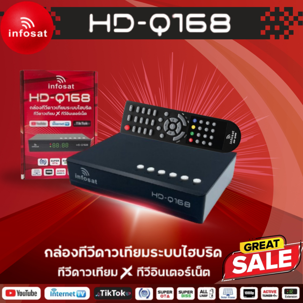 กล่องรับสัณญาณดาวเทียมไฮบริด INFOSAT รุ่น HD-Q168 รองรับ Youtube