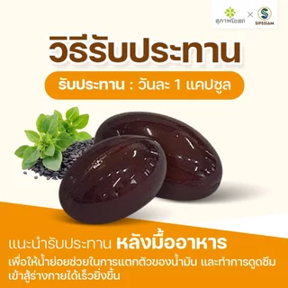 สุภาพโอสถ งาดำผสมขมิ้นชัน ต้านเชื้อไวรัส เสริมภูมิคุ้มกัน 30 แคปซูล 1 กระปุก