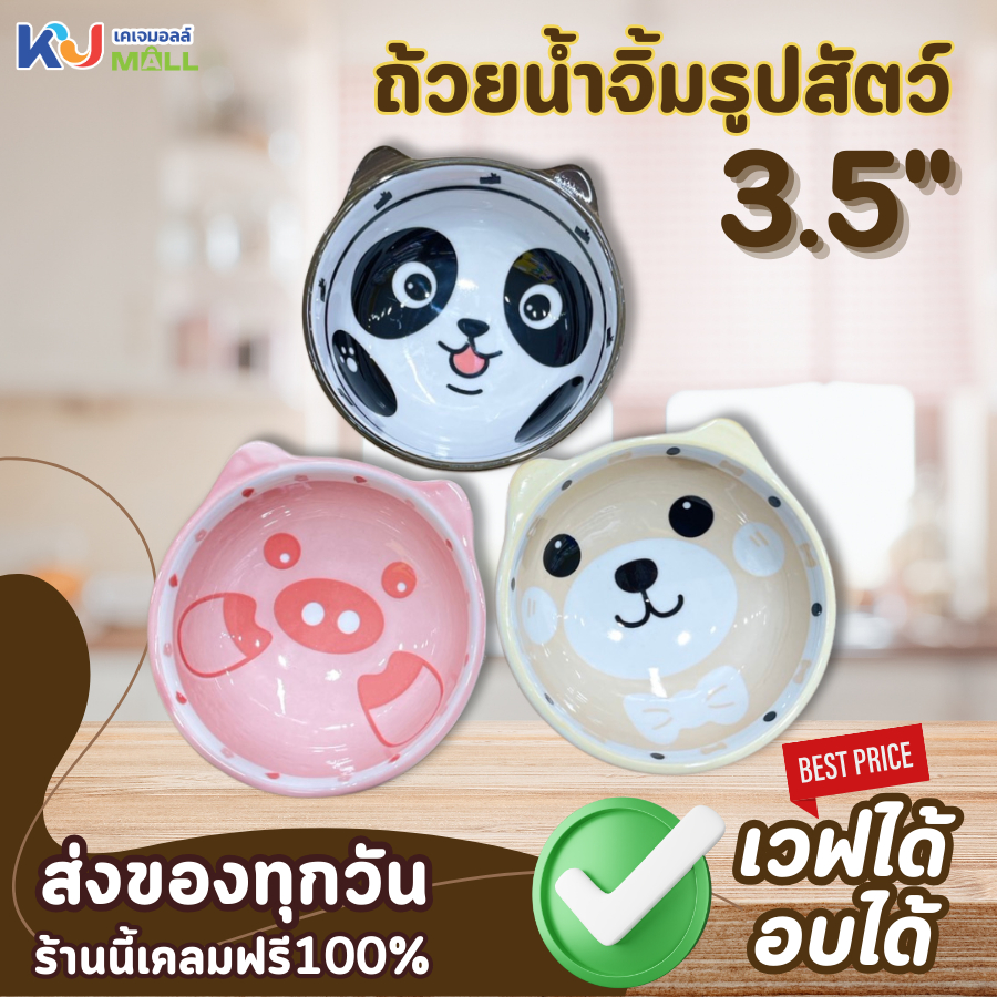 ถ้วยน้ำจิ้มเซรามิก,ถ้วยซอส ลายหมี/หมู/แพนด้า ทรงน่ารักตามรูป ใส่น้ำจิ้ม,ซอส เพิ่มความน่ารักในมื้ออาหาร