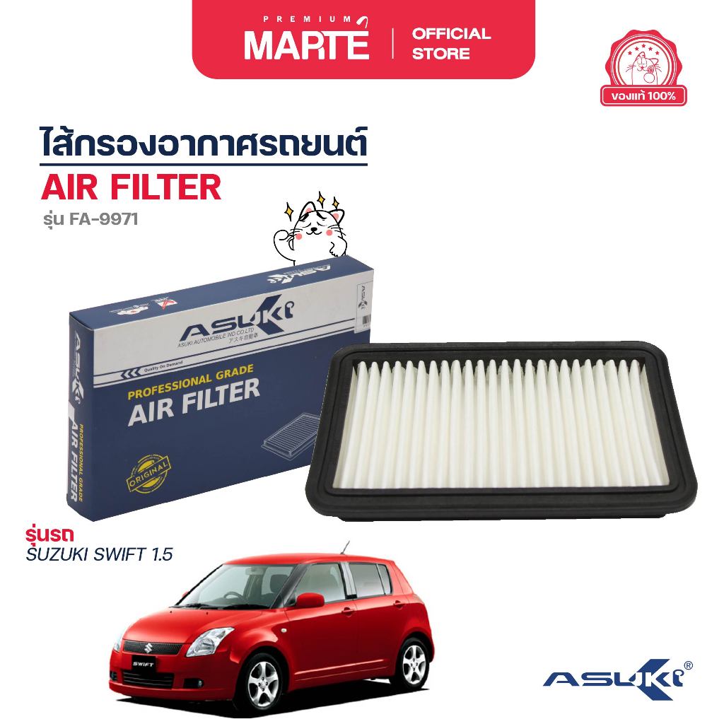 ไส้กรองอากาศรถยนต์ SUZUKI SWIFT 1.5 1378063J00000
