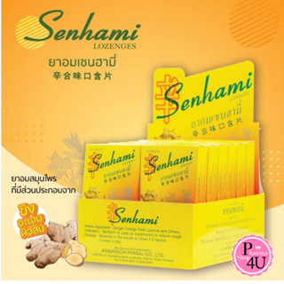 SENHAMI ยาอมเซนฮามี่ สูตรกำกิกเผี่ยงรสเปลือกส้ม แก้ไอ ชุ่มคอ…