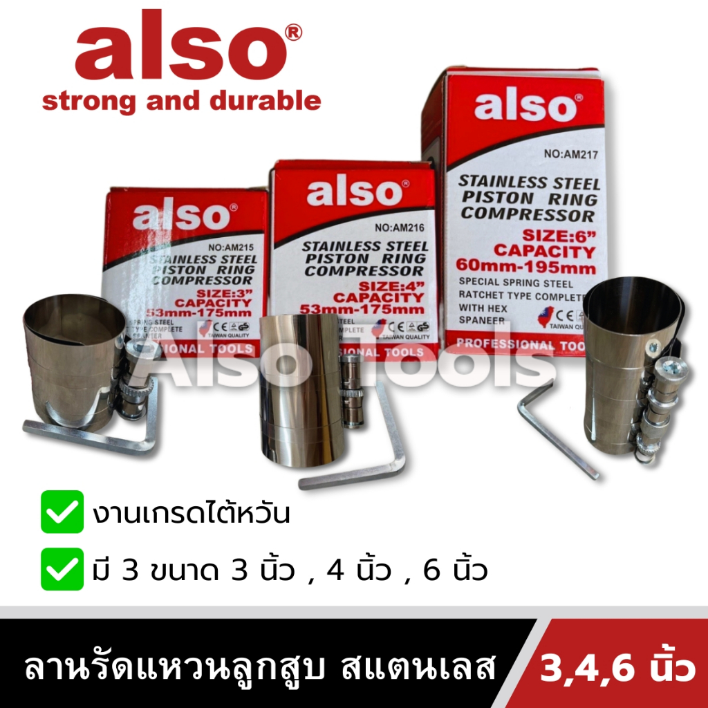 Also Tools ลานรัดแหวนลูกสูบ สแตนเลส ขนาด 3,4,6 นิ้ว รุ่น AM215,AM216,AM217