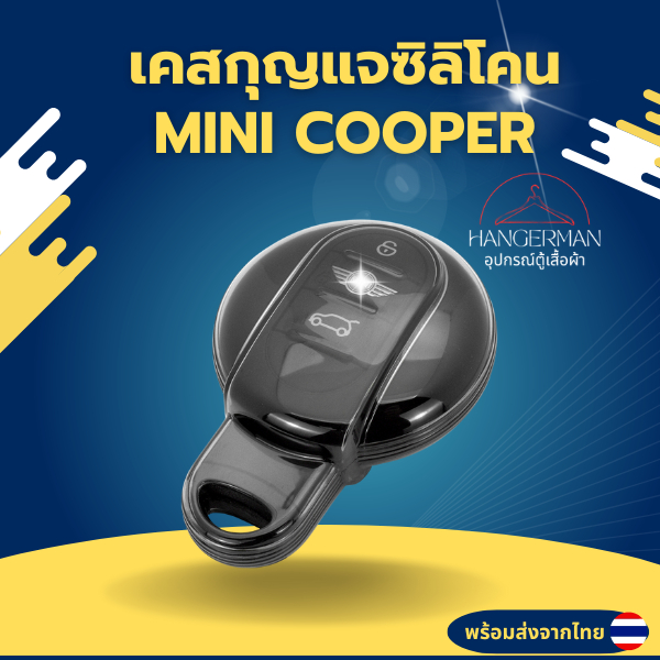 เคสซิลิโคนใสกุญแจ MINI COOPER พวงกุญแจรถยนต์กันรอยวัสดุ TPU พรีเมี่ยม เคสกุญแจรถยนต์Mini COOPER S ON