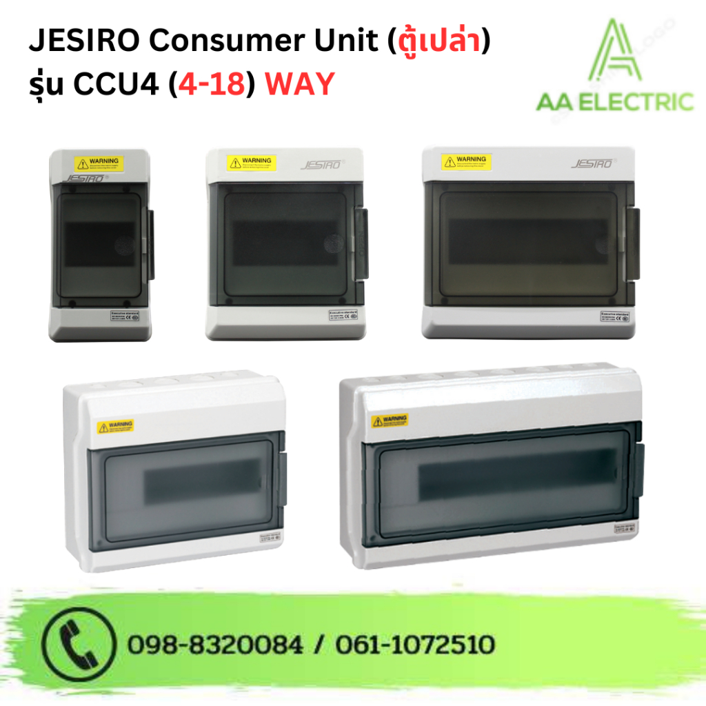 Jesiro Consumer Unit ตู้คอนซูเมอร์ ยูนิท กันน้ำ รุ่น CCU4 ขนาด 4-18ช่อง( ตู้เปล่า )