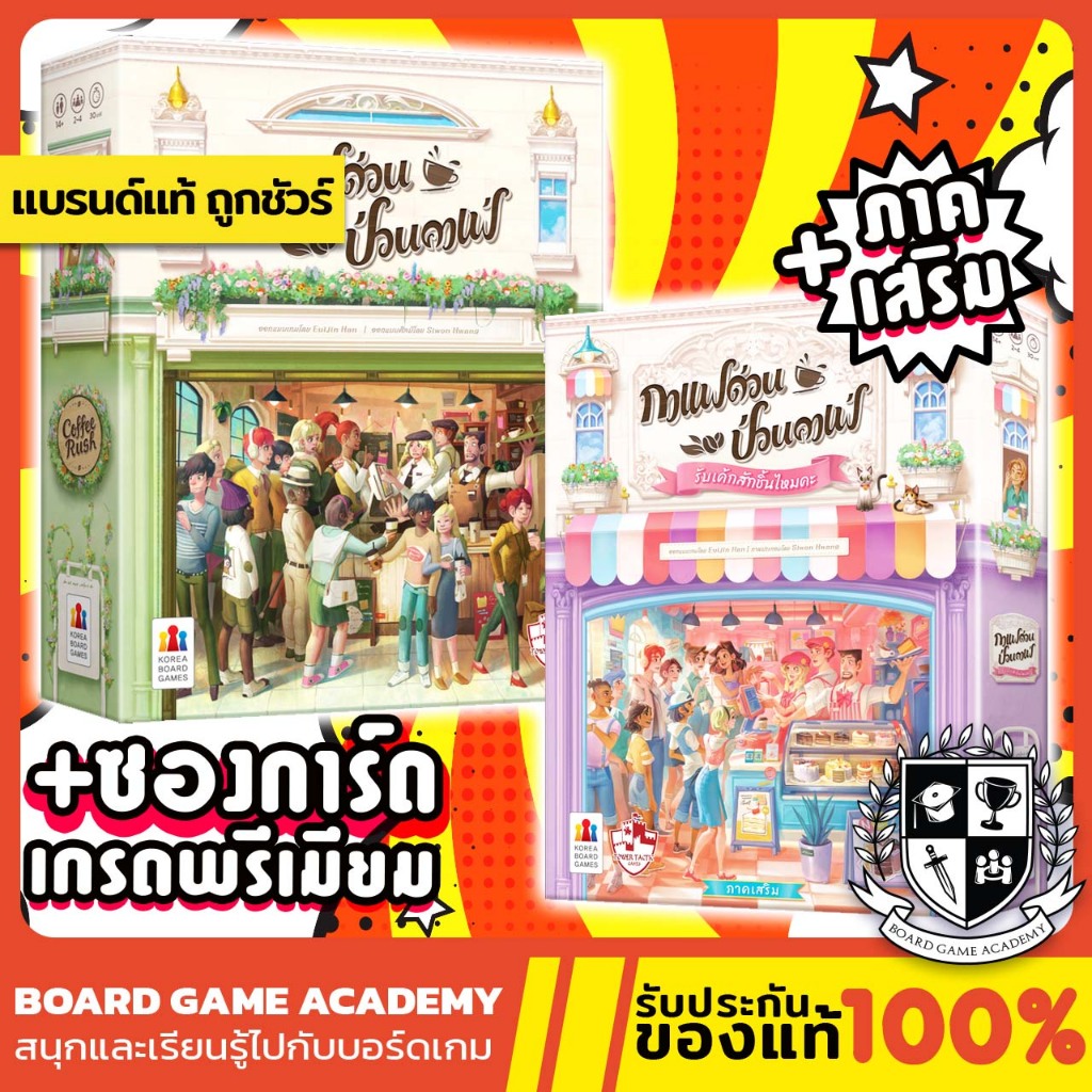 Coffee Rush กาแฟด่วน ป่วนคาเฟ่ [TH] Borad game