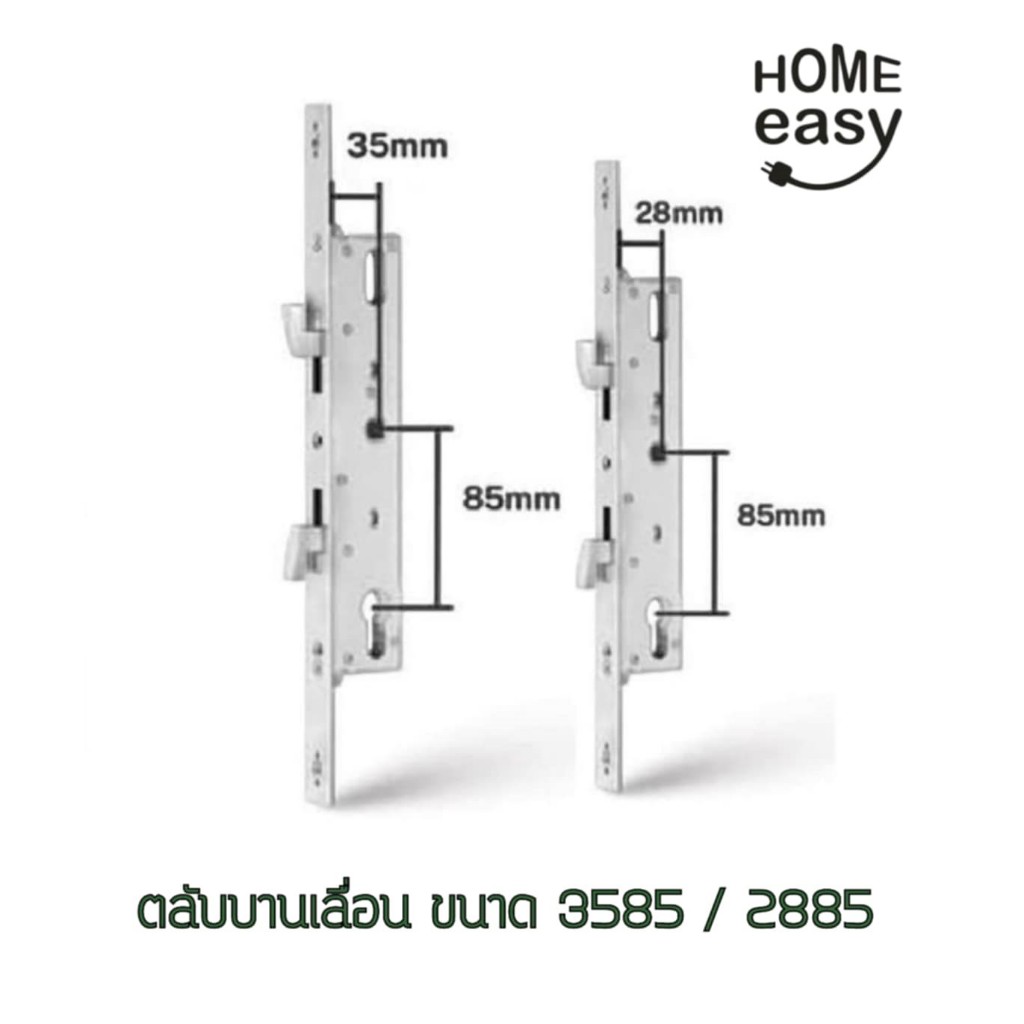 ตลับกลอนประตู บานเลื่อน และ บานผลัก ขนาด 3585 / 2885