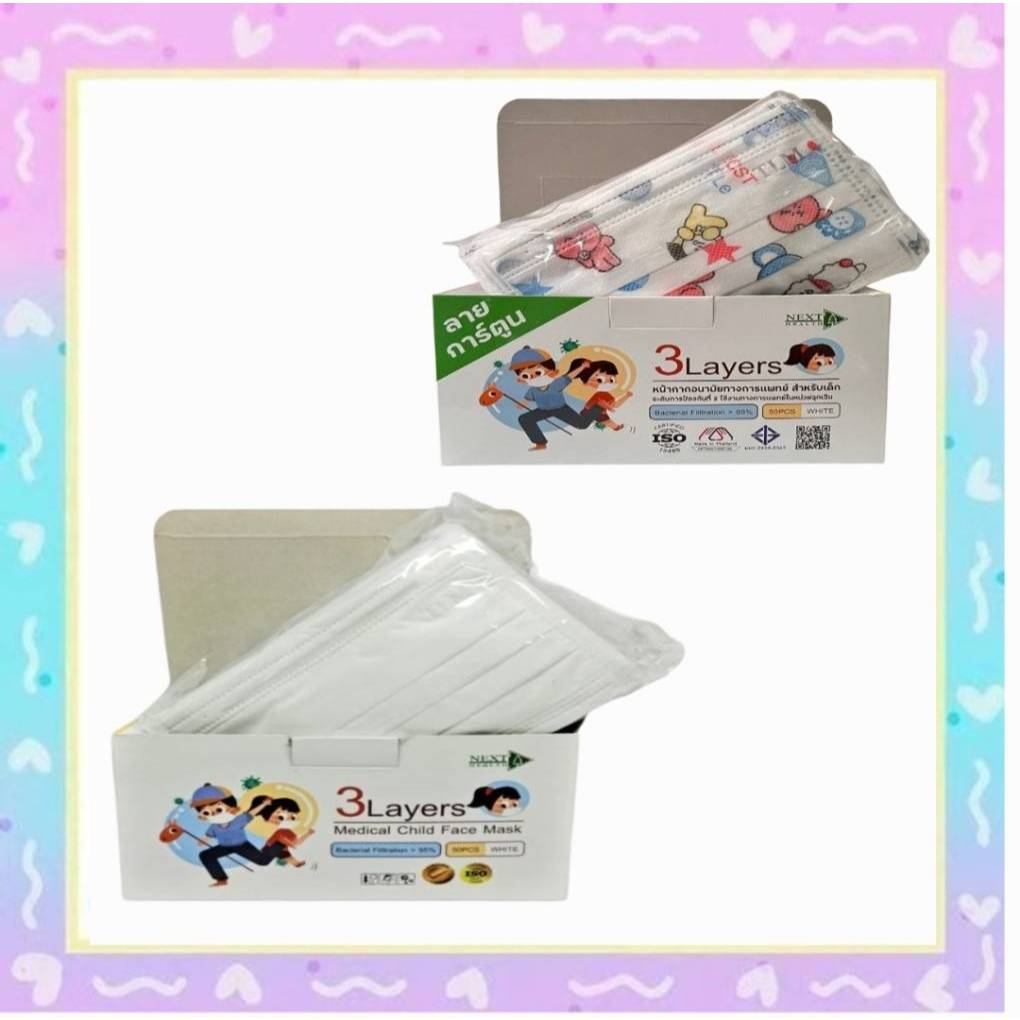 NEXT HEALTH MASK แมส หน้ากากอนามัยทางการแพทย์ 3 ชั้น กล่อง 50 ชิ้น สำหรับเด็ก