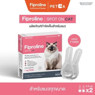 Fiproline [1 กล่อง บรรจุ 2 หลอด] สำหรับแมว ชนิดหยดหลัง กำจัดเห็บหมัด