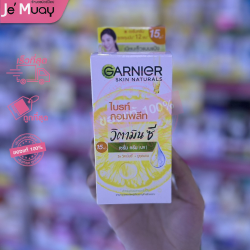 [ กล่อง 6 ซอง ] ครีมซองฉีก 7มล. Garnier Cream การ์นิเย่ ครีม ครีมบำรุงหน้า บูสเตอร์ เซรั่ม ผิวกระจ่างใส [ของแท้100%]