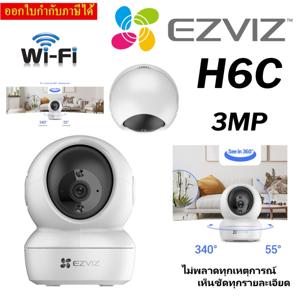 กล้องวงจรปิด Ezviz H6C 3MP / 5MP 1080P Smart Home Camera