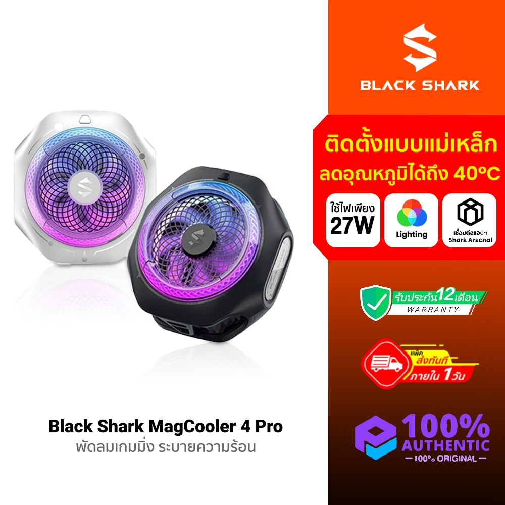 Black Shark MagCooler 4 Pro พัดลมเกมมิ่ง ระบายความร้อน เย็นเร็ว ลดอุณหภูมิสูงสุด 40°C ต่อแอปฯ-1Year