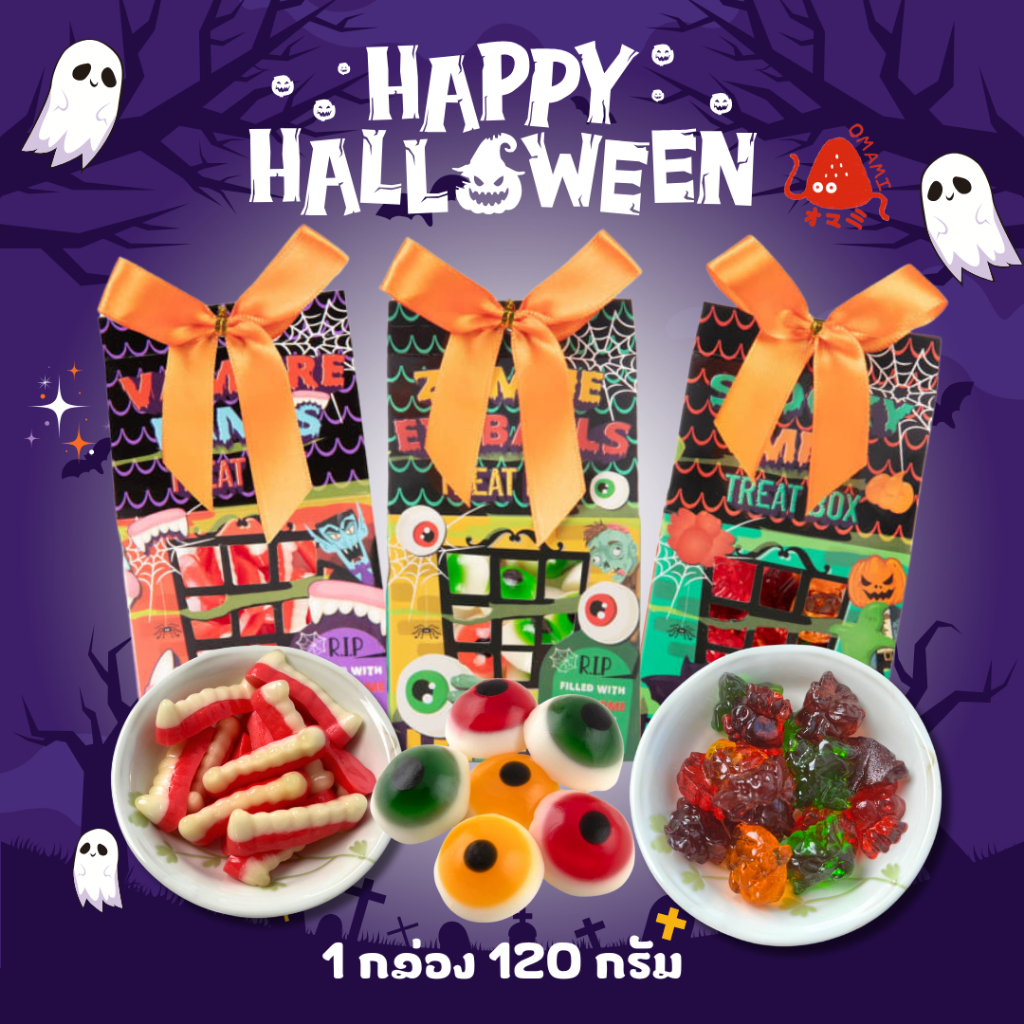พร้อมส่ง! เยลลี่ ฮาโลวีน Gummy Treat Box (1กล่อง/120g.) เยลลี่ฮาโลวีน เยลลี่แปลก ตา แวมไพร์ ขนมเทศกาล ของขวัญ ขนมจัดปาร์