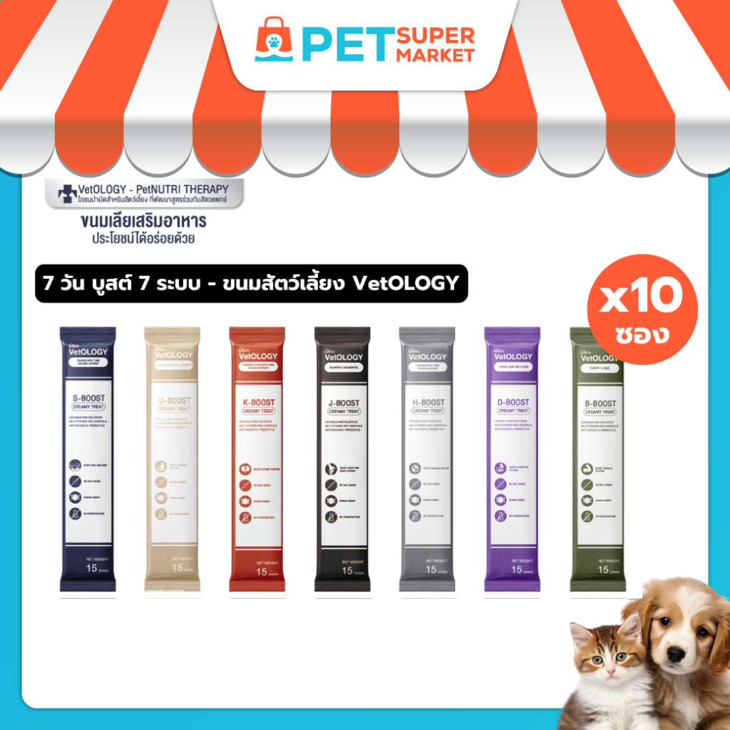 [10 ซอง] Petheria VetOLOGY ขนมเลียสำหรับแมวและสุนัข 15g.