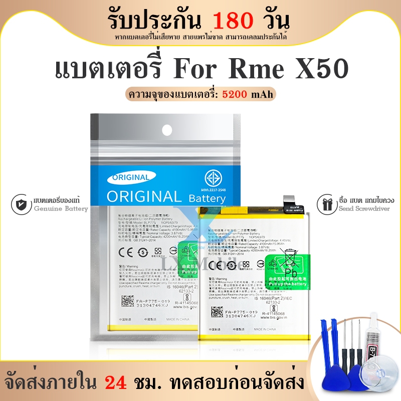 แบตเตอรี่ Rme X50 (BLP775) 4200mAh แบต Rme X50 battery BLP775