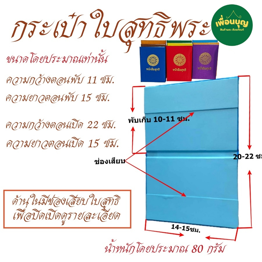 ของใช้พระ กระเป๋า ใส่ใบสุทธิ  ปกผ้าไหม สำหรับ ใส่ ปกใบสุทธิ พระ เณร สังฆภัณฑ์ (ร้านเพื่อนบุญ)