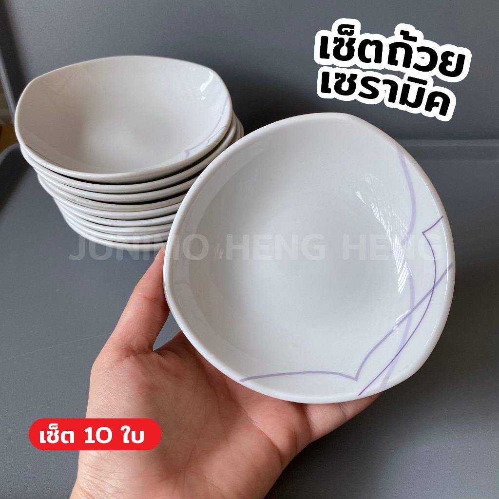 ( ยก 10 ใบ ) ถ้วยน้ำจิ้ม ถ้วยใบเล็ก เซรามิค สามเหลี่ยม 10 ใบ ขนาด 9.5 cm