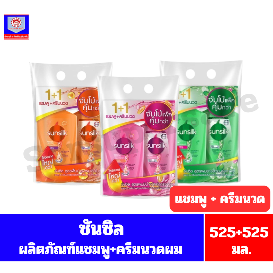 ซันซิล ผลิตภัณฑ์แชมพู+ครีมนวดผม ขนาด 425-475 มล.**แชมพู+ครีมนวด**