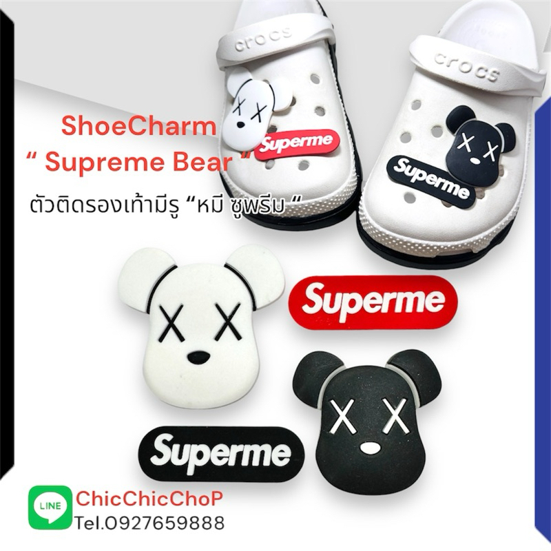 JBB 👠🌈ตัวติดรองเท้ามีรู “ หมี ซูพรีม ” 🌸🔆 Shoe Charm “ Bear “ supre me  งานดี สีสด ชาวเวี้ยต