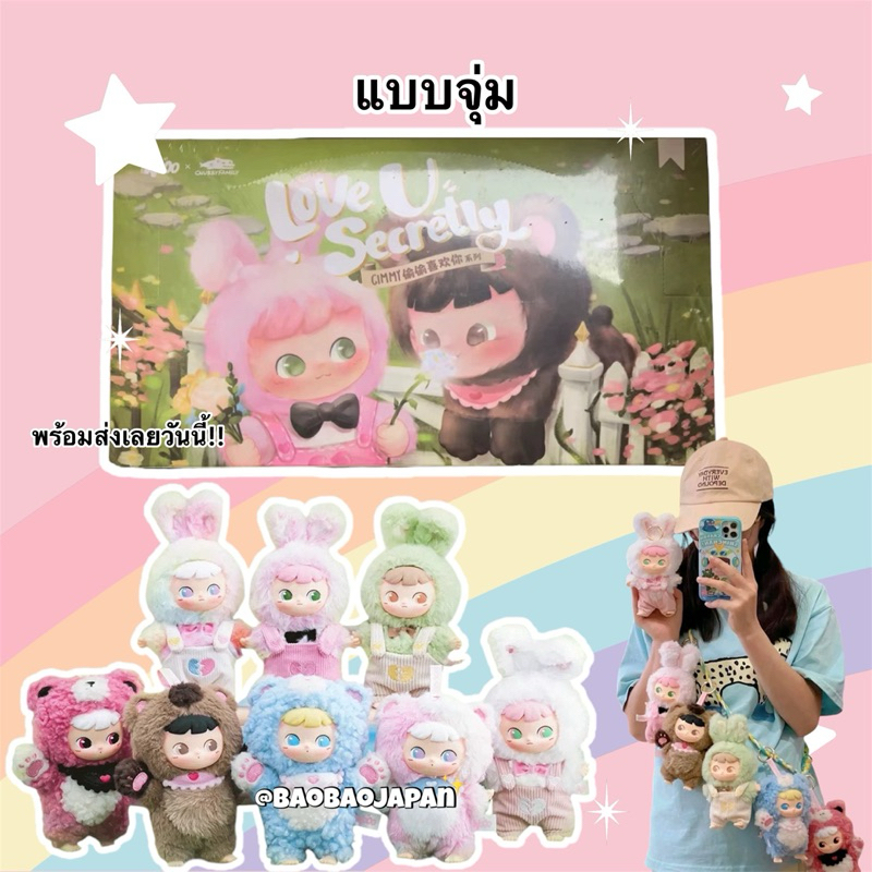 พร้อมส่ง 🔥  Cimmy Love You Secretly ของใหม่จากทาง Hidden Wooo