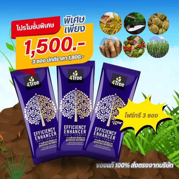 4Tree (โฟร์ทรี) 3 ซอง ใช้ได้กับพืชทุกชนิด