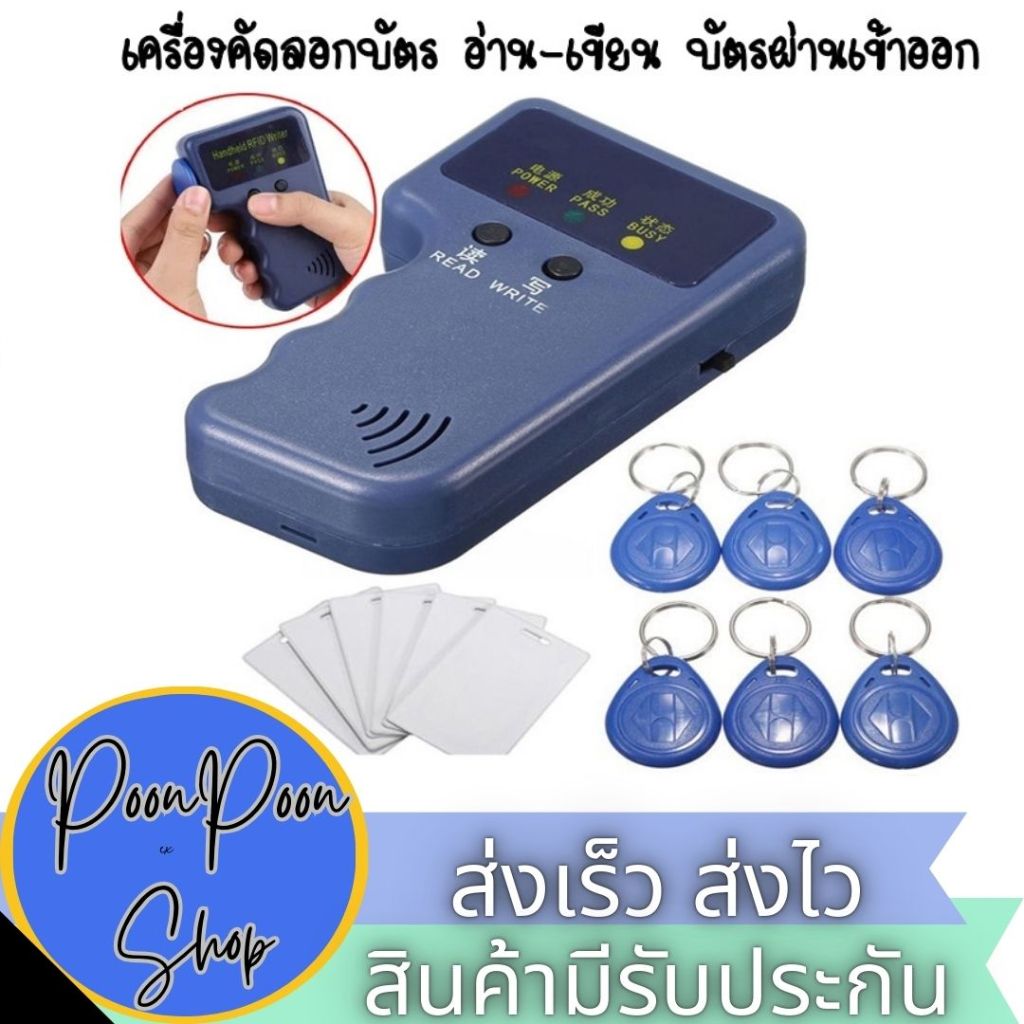 ส่งเร็ว ส่งไว เครื่องทำคีย์การ์ดประตู เครื่องคัดลอกคีย์การ์ด ฟรีการ์ด 6 ใบ พวงกุญแจ 6 อัน เครื่อง CO