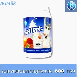 นมแพะแท้ 100% นมแพะบีจีมิลค์รสนม BG Milk original น้ำหนัก 600 กรัม