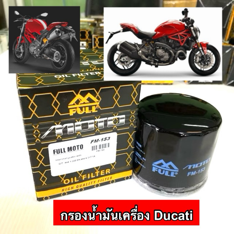 กรองน้ำมันเครื่อง Full Razer FM-153 (bigbike)