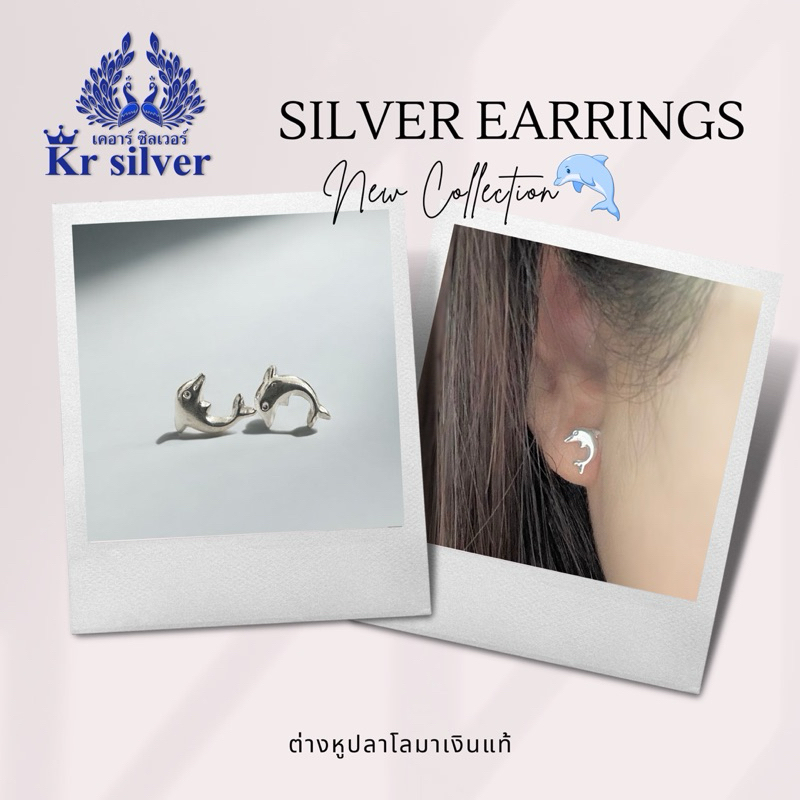 Kr silver ต่างหูเงินแท้ ปลาโลมาน้อย สไตล์มินิมอล | mini1 |ES1B0006