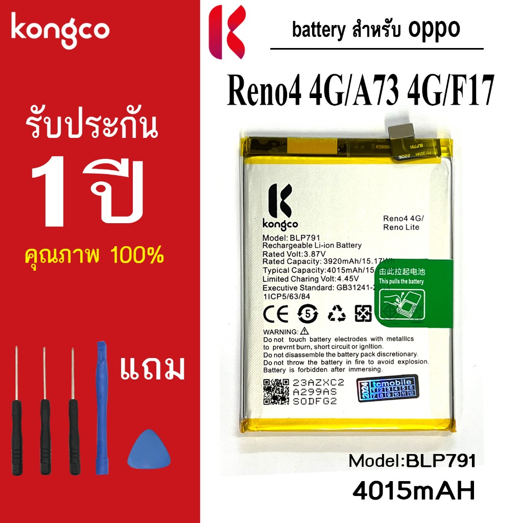 แบตเตอรี่ Reno4 4G สำหรับ oppo Reno4 4G A73 4G F17 battery BLP791 แบตโทรศัพท์ ความจุสูง ประกัน 1 ปี