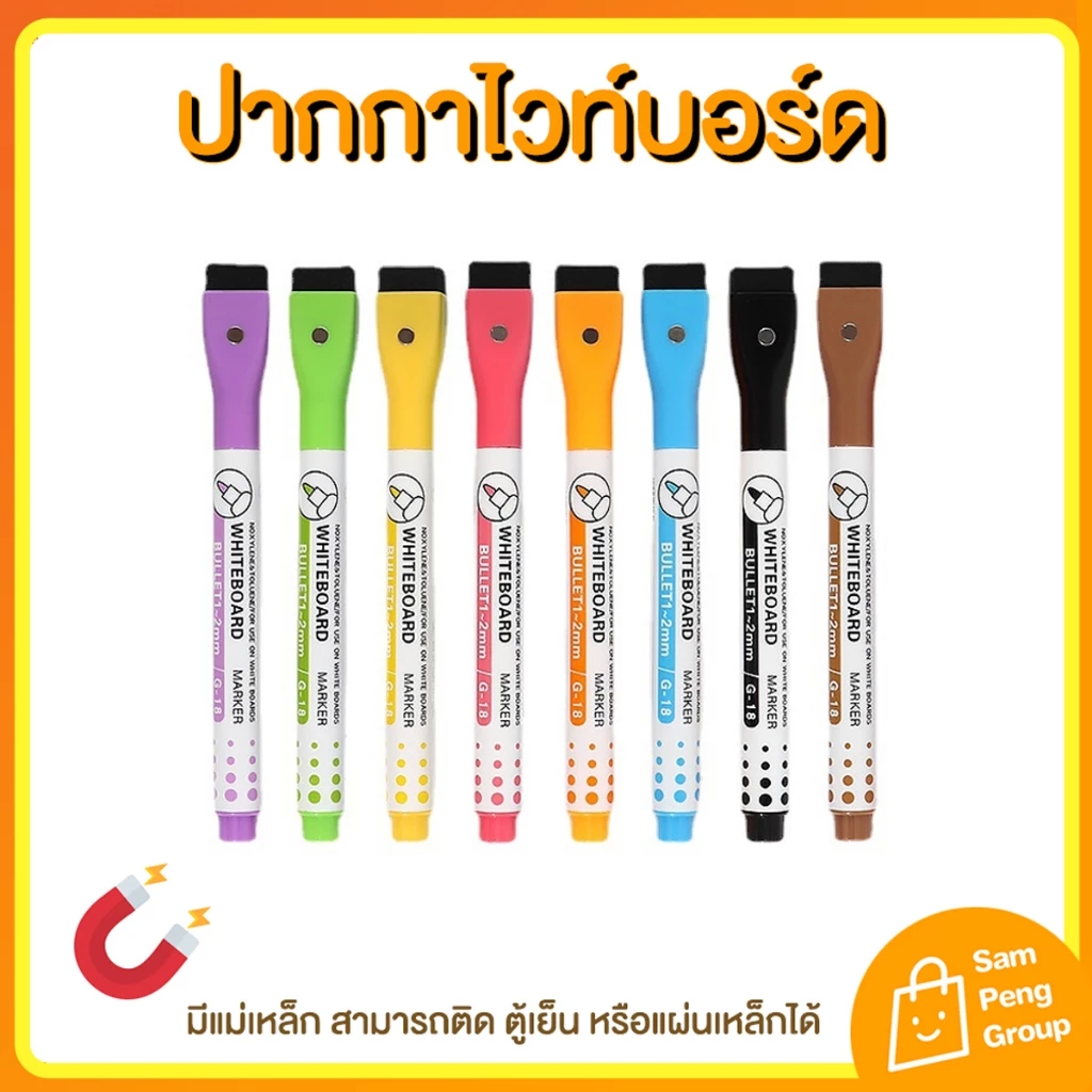 ปากกาไวท์บอร์ด พร้อมส่ง ปากกาลบได้ มีแปรงลบในตัว มีแม่เหล็ก ติดตู้เย็น ปากกายางลบ Whiteboard maker