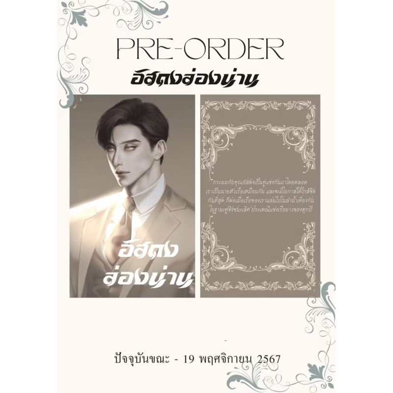 <พร้อมส่ง> นิยายวาย อัสดงล่องน่าน