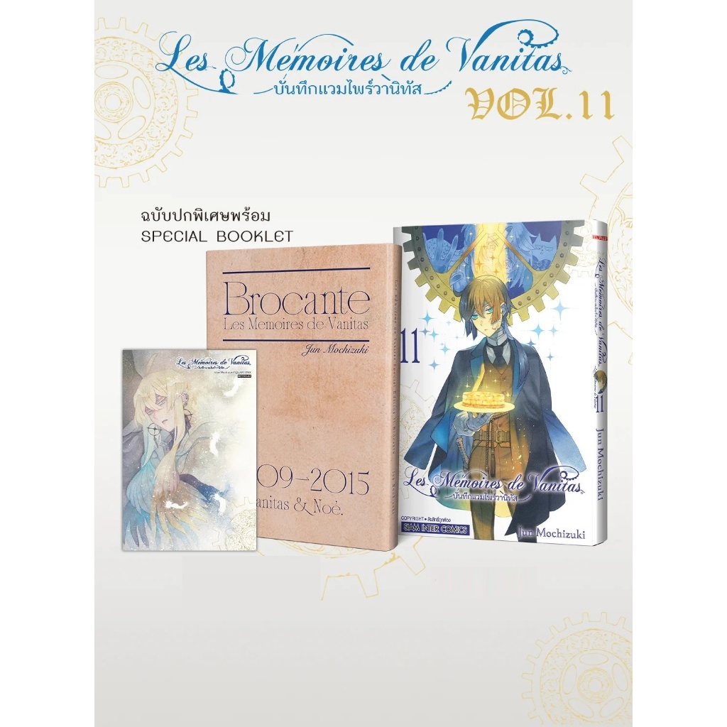 (MG-SIC) บันทึกแวมไพร์วานิทัส เล่ม 11 +โปสการ์ด Exclusive